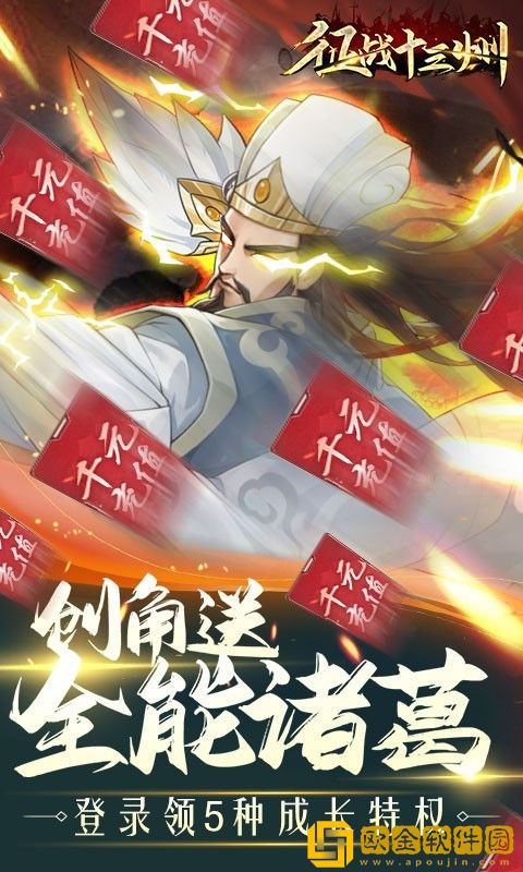 征战十三州红包版