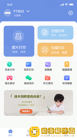 汉小印打印机app