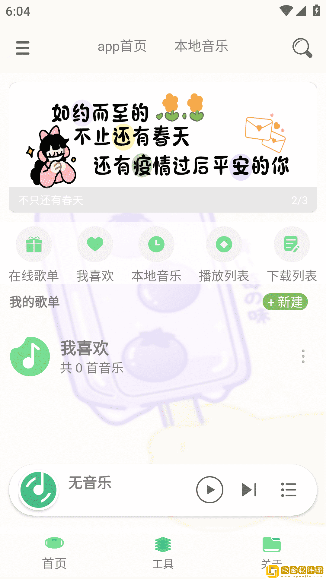灵悦音乐app