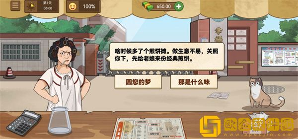 我的煎饼摊米粉店炒菜店
