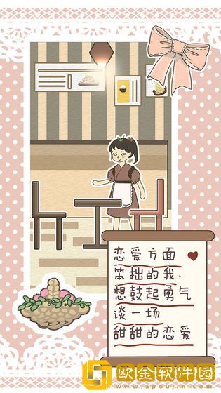 恋爱实习生