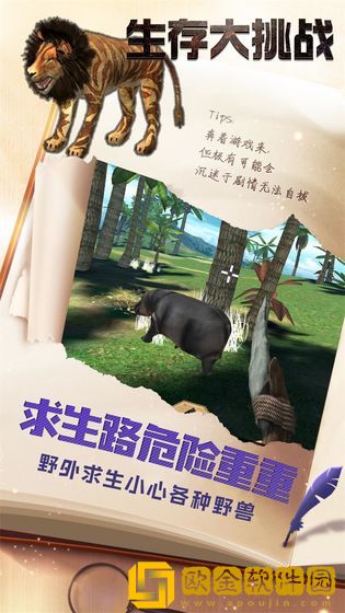 生存大挑战