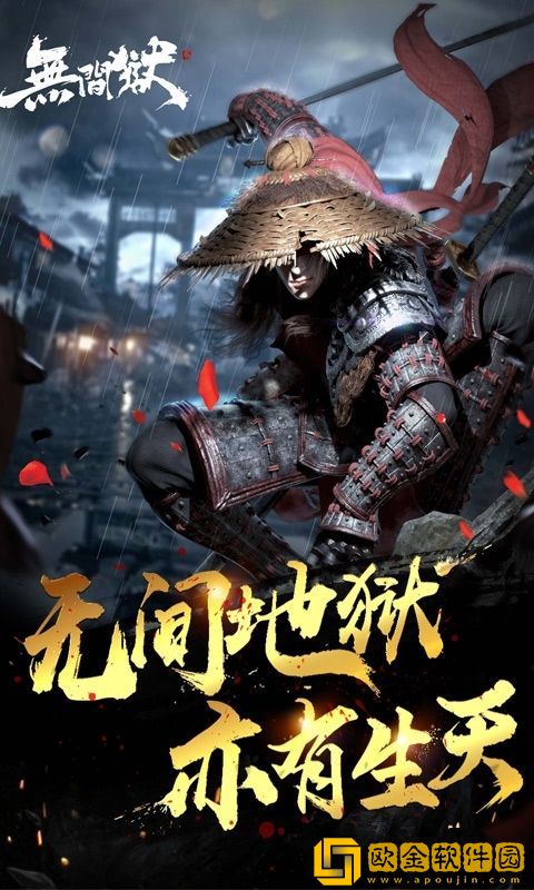 只狼无间狱