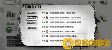 光隙解语职业特色一览
