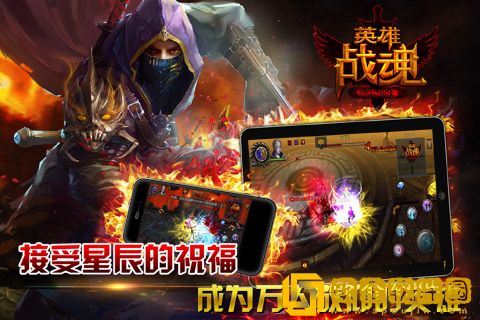 英雄战魂online