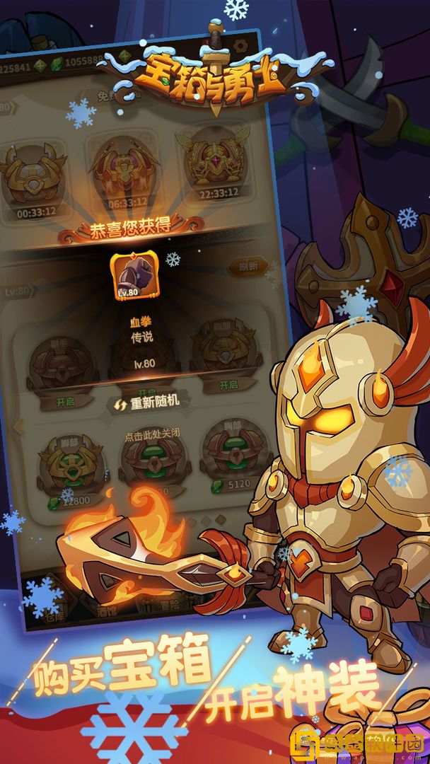 宝箱与勇士无限体力