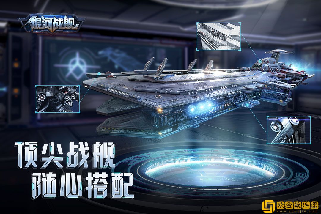 银河战舰内置作弊菜单