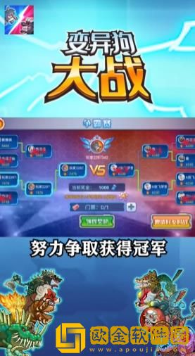 变异狗大战