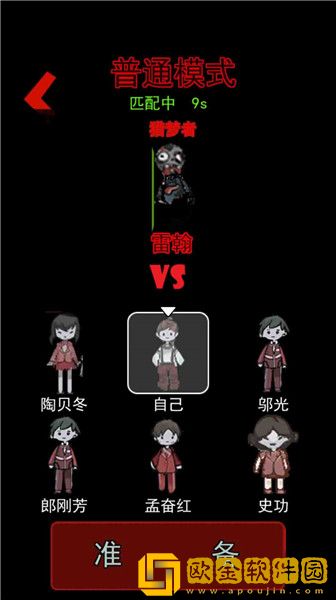 猛鬼校舍双人猎梦者