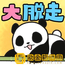 熊猫大逃脱