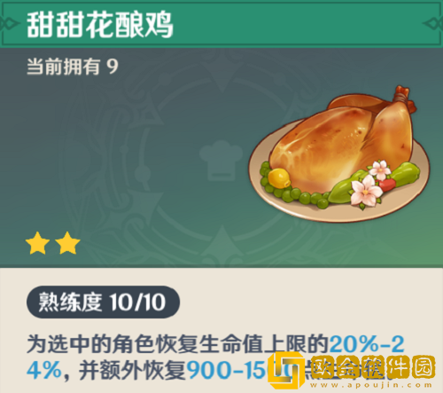 原神回复类最具性价比食物推荐