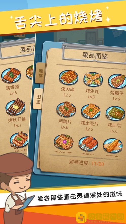 串串人生2