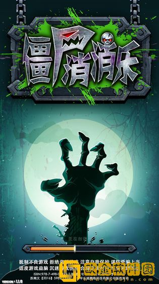 僵尸消消乐