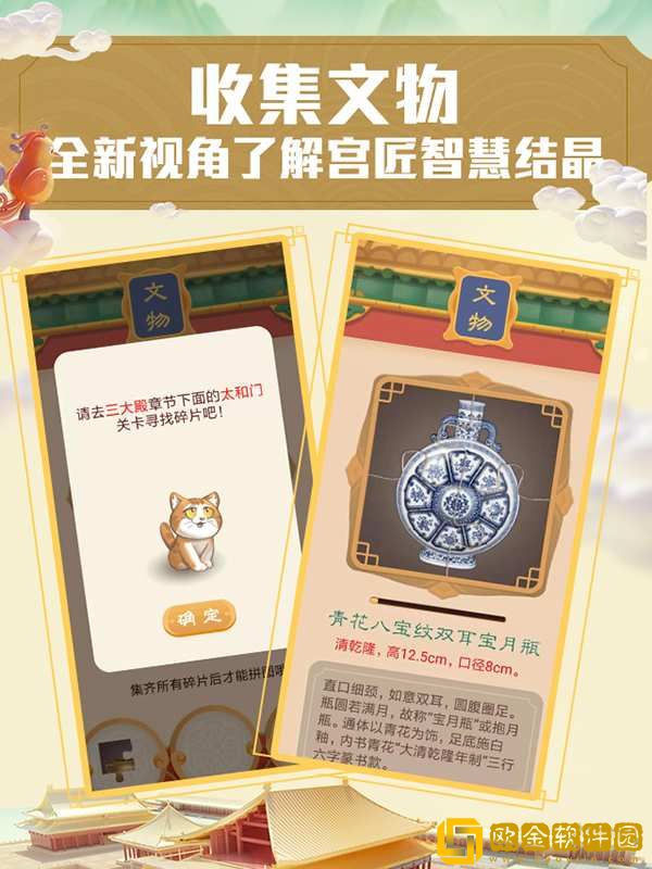 故宫口袋宫匠