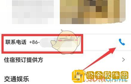 《携程旅行》查看酒店联系电话方法