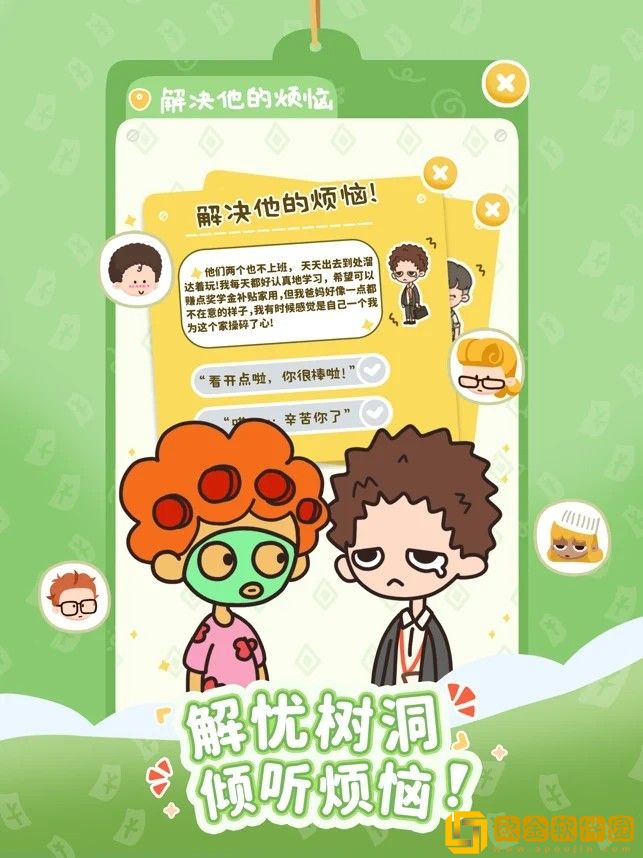 我的春光公寓游戏