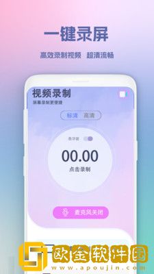 超级录屏王app免费