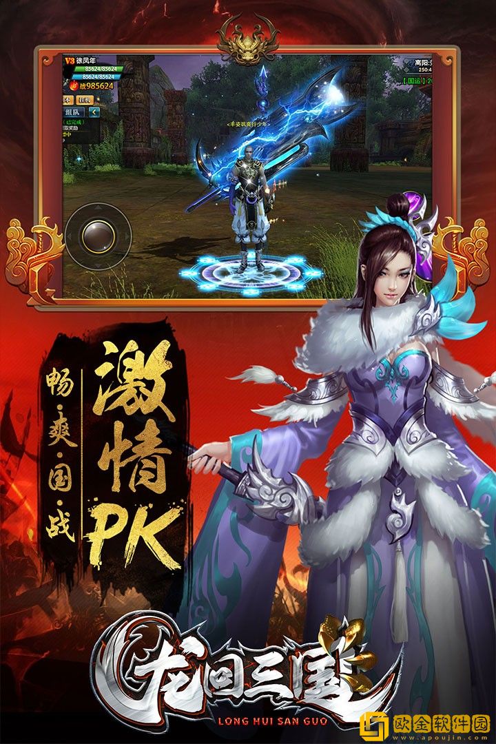 龙回三国
