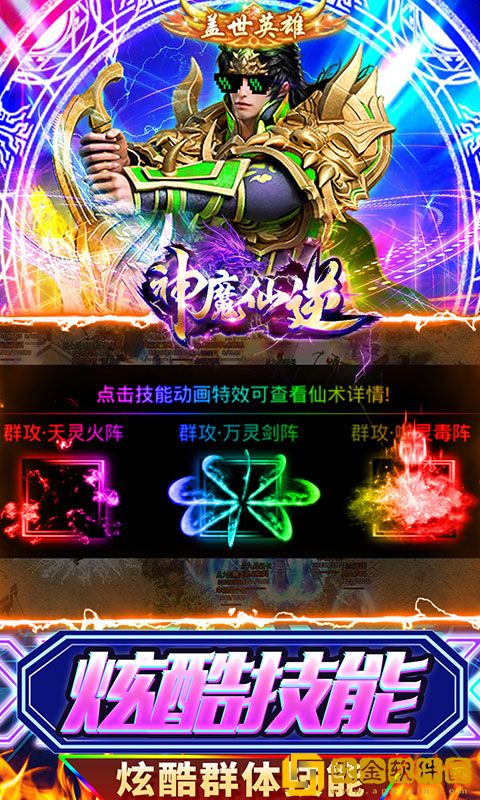 神魔仙逆