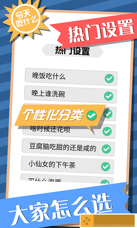 今天吃什么转盘