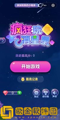 疯狂玩消星星