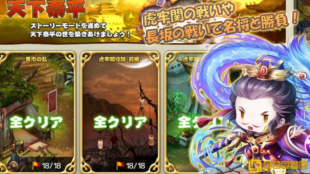 战术三角三国志2