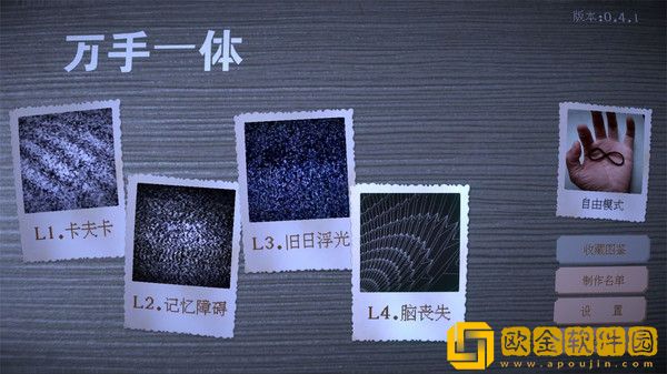 万手一体