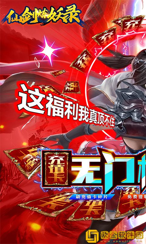 仙剑炼妖录单机版
