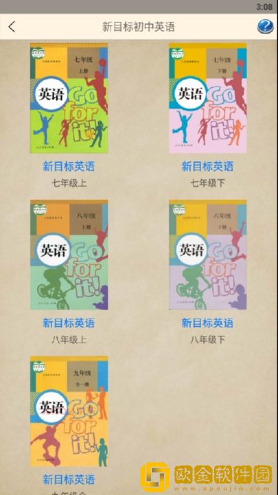 新目标初中英语APP