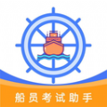 船员考试助手APP免费
