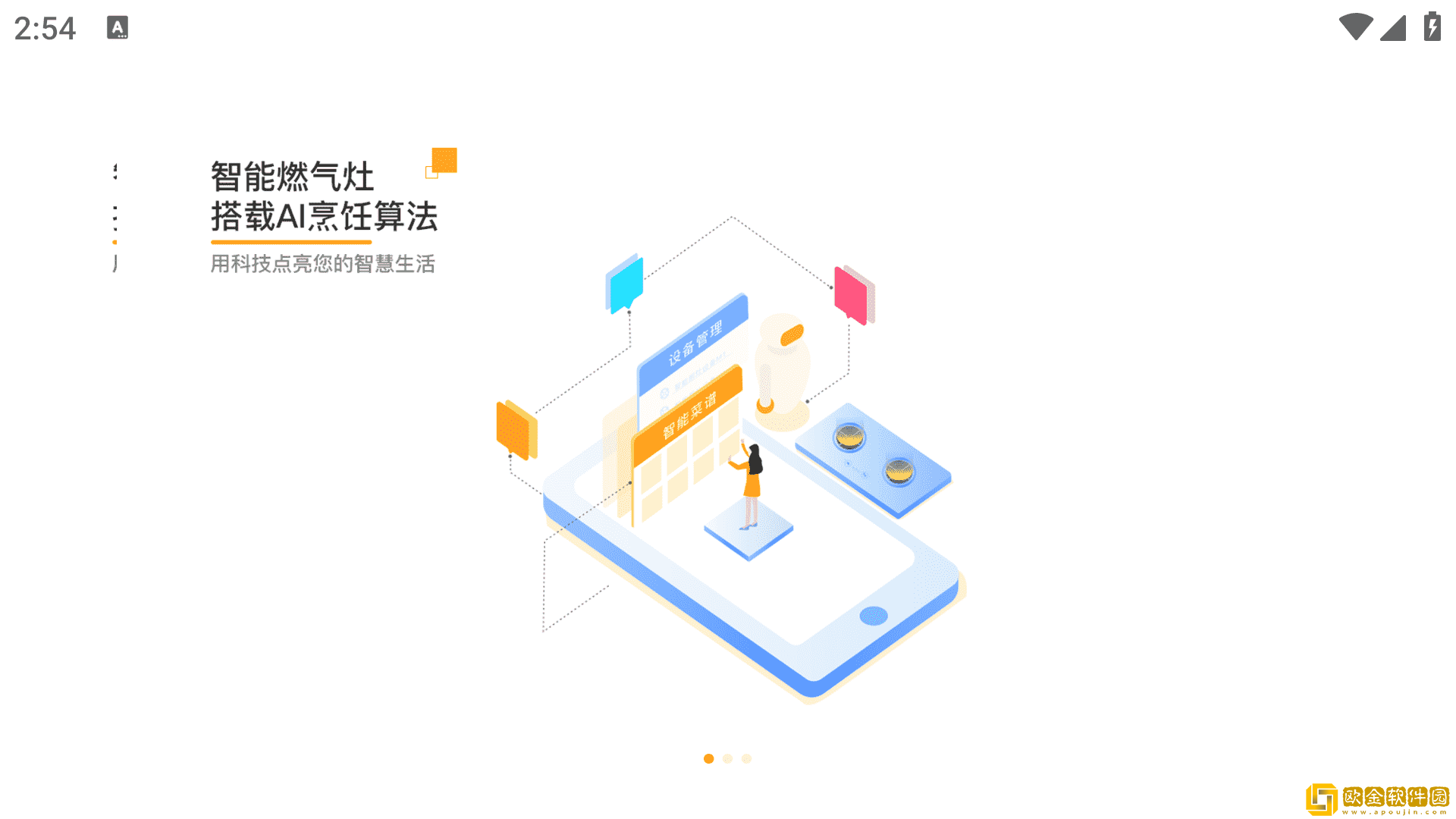 掌厨智能菜谱app