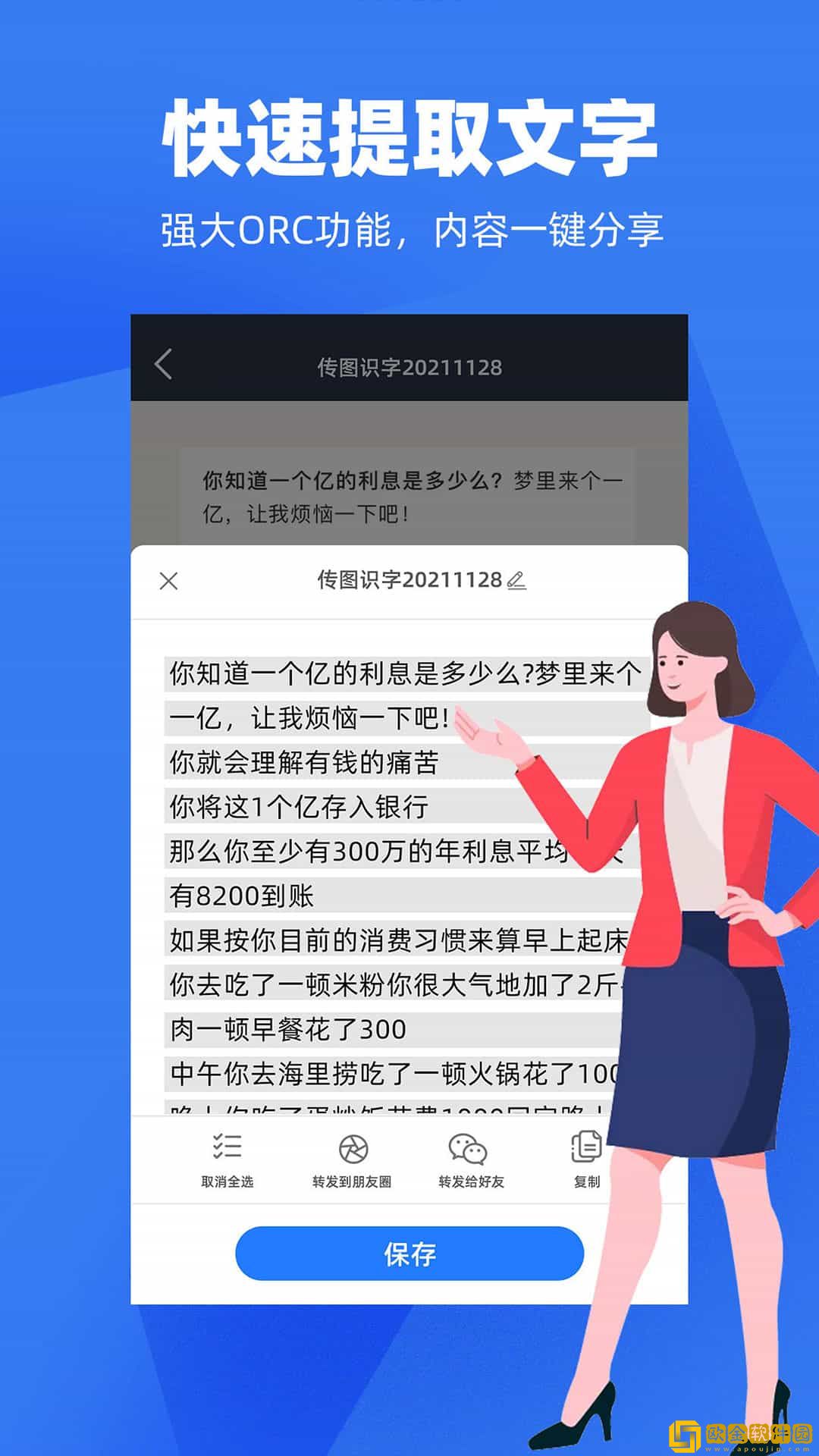 天天扫描APP