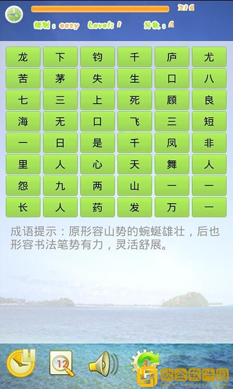成语连连看
