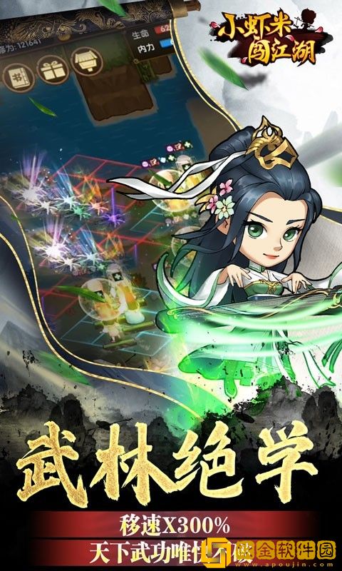 小虾米闯江湖最新版