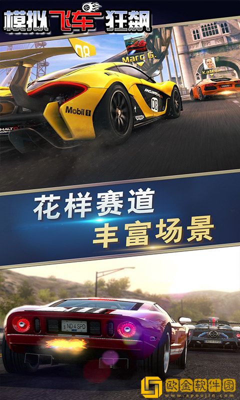 模拟飞车狂飙