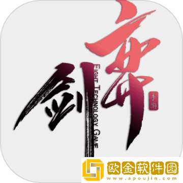 奕剑