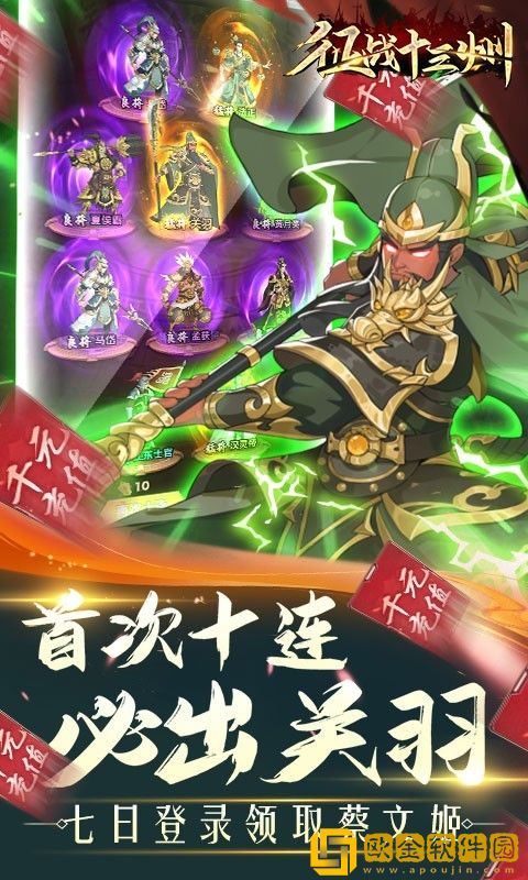 征战十三州红包版