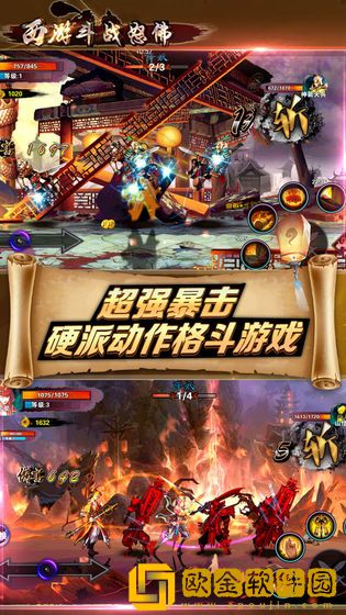 西游斗战怒佛