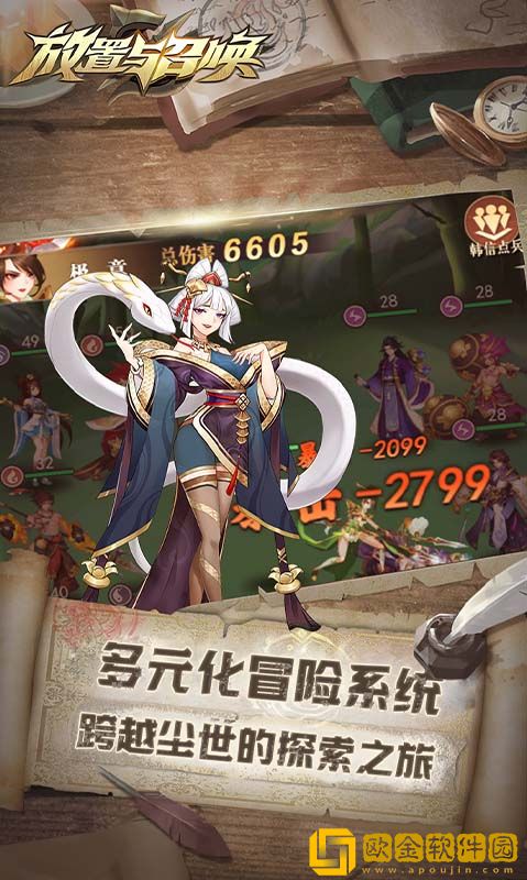 放置与召唤