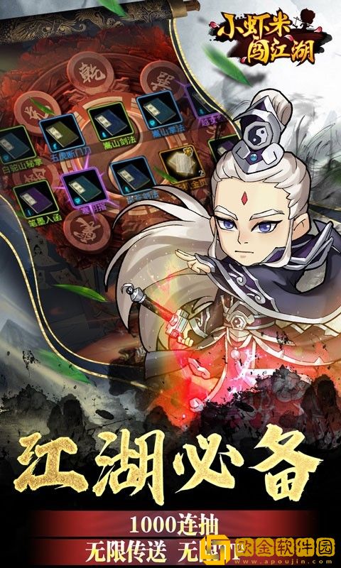 小虾米闯江湖最新版