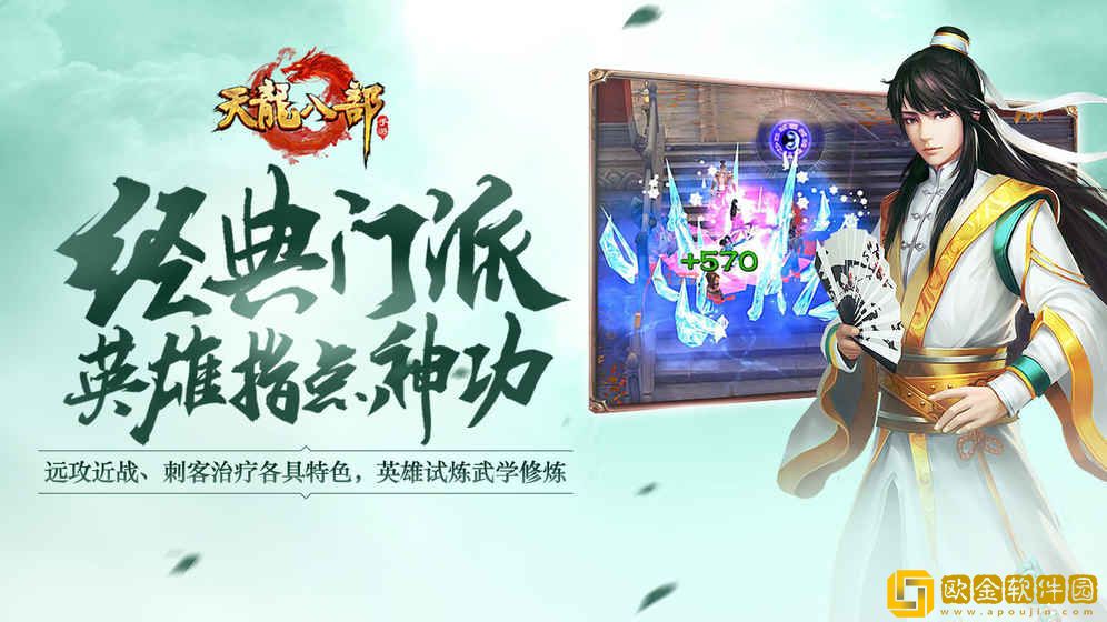 天龙八部游戏