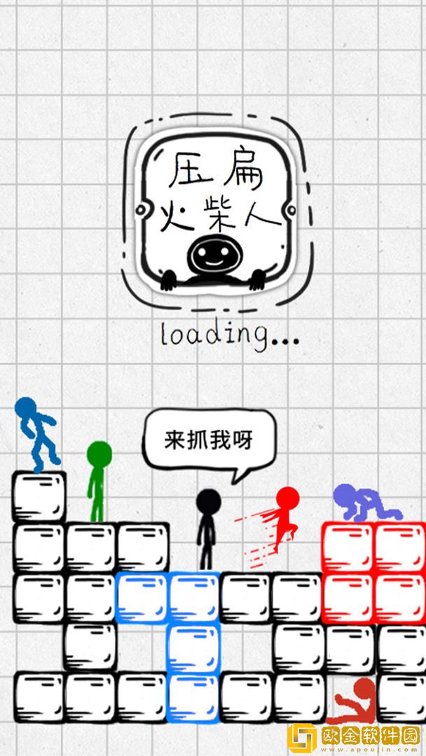 压扁火柴人无限道具版