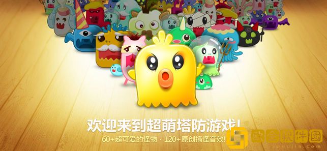 保卫萝卜手游