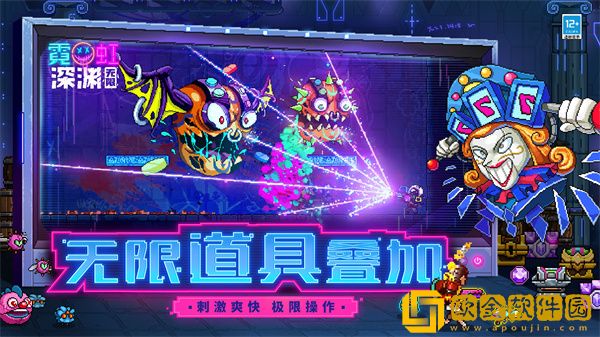 霓虹深渊无限4399