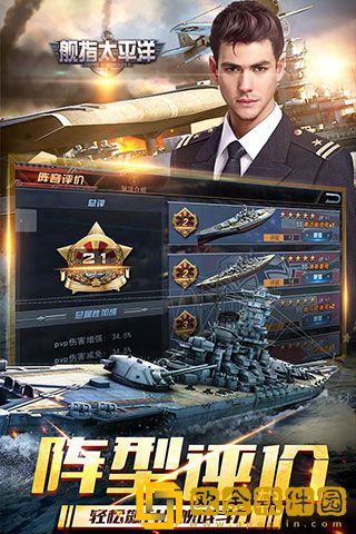 舰指太平洋