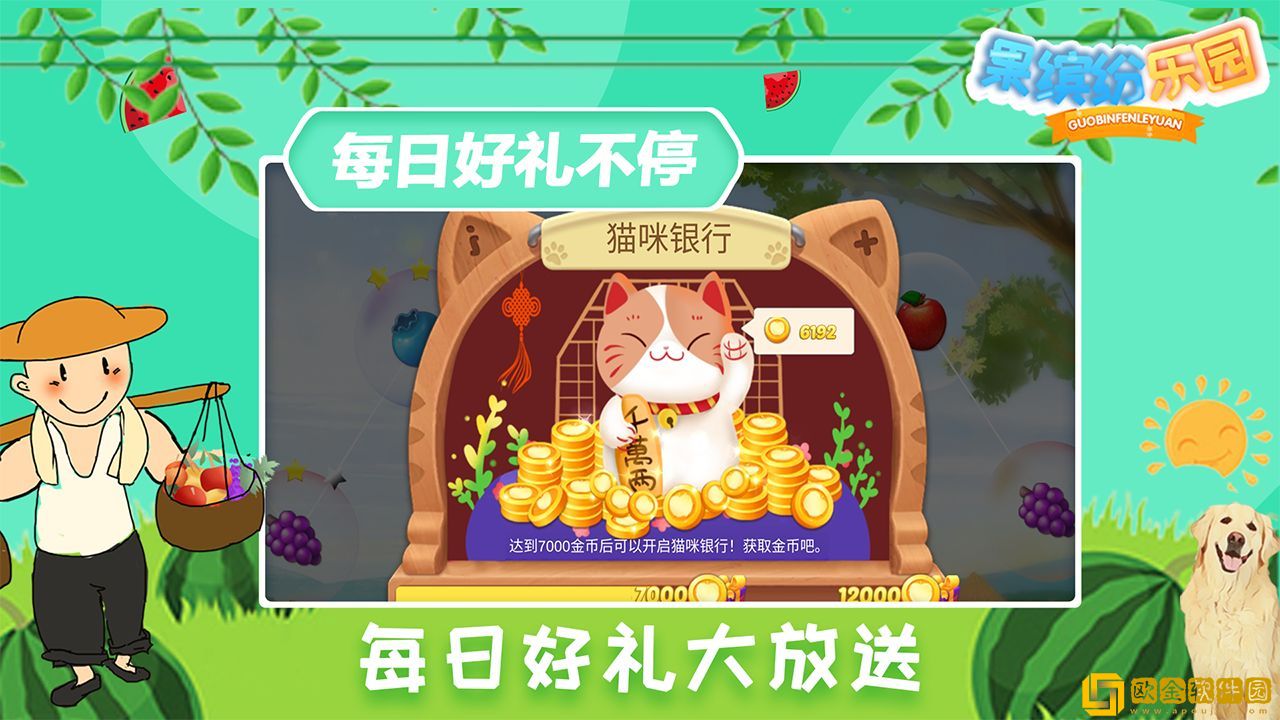 果缤纷乐园