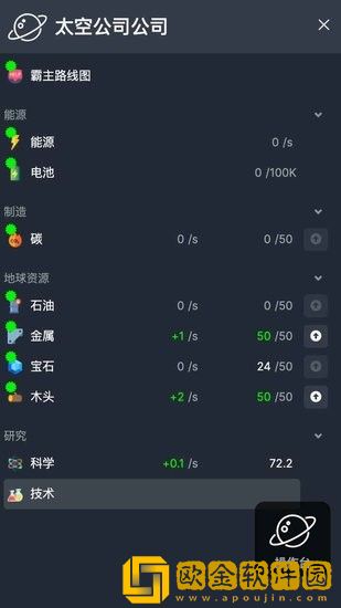 太空公司模拟器
