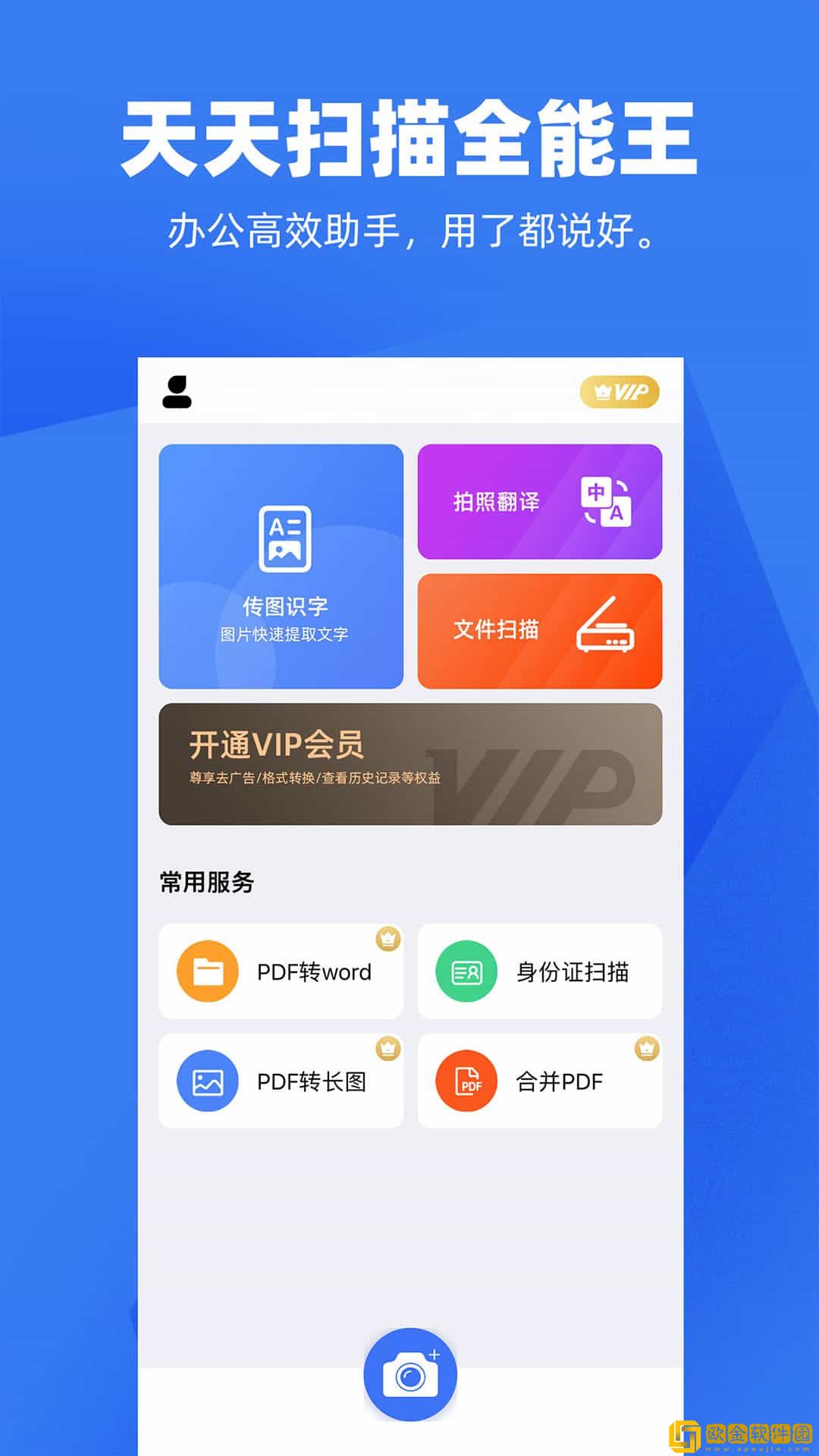 天天扫描APP