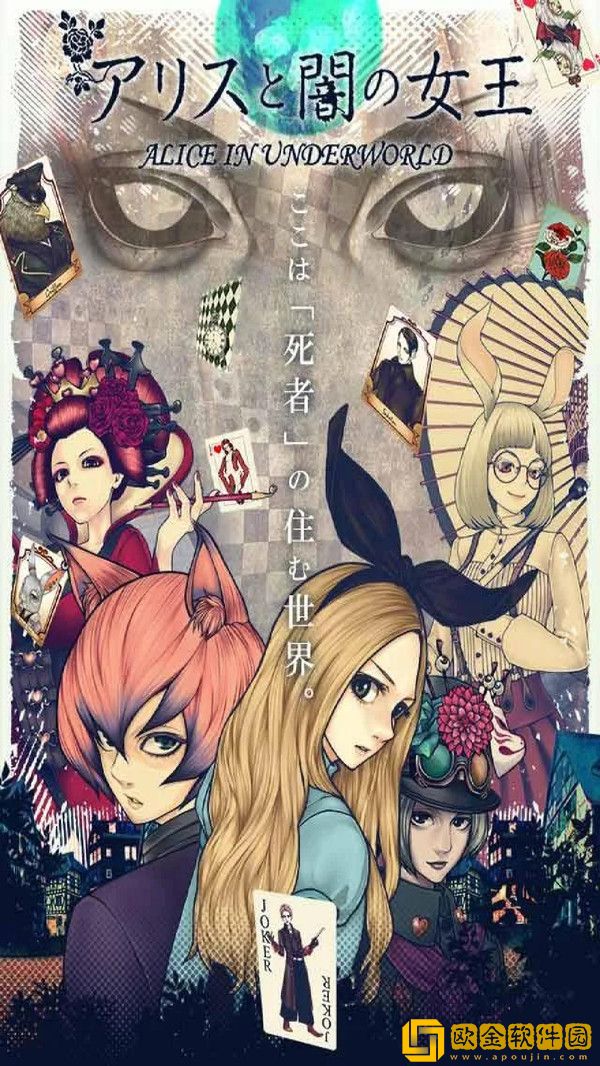 爱丽丝与黑暗女王