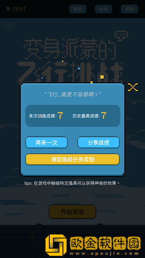 变身派蒙的飞行挑战